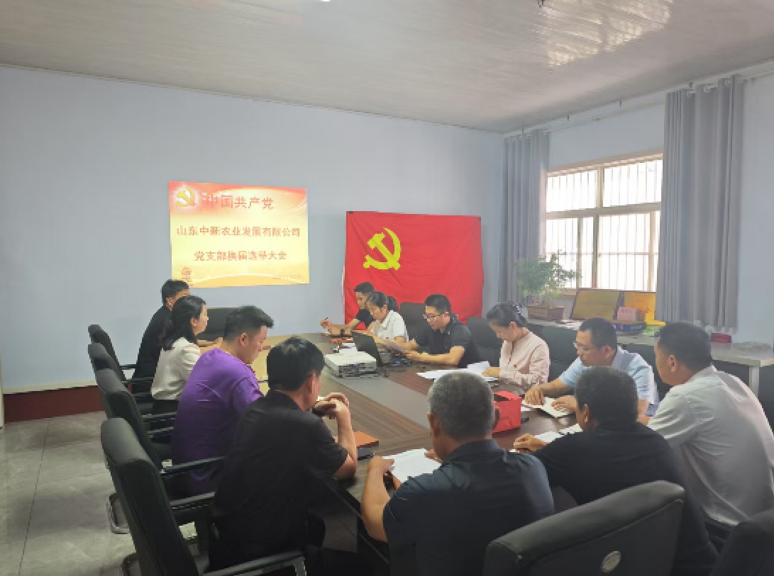 筑牢新使命、聚力新发展——山东龙八头号玩家唯一农业发展有限公司圆满 完成换届选举工作